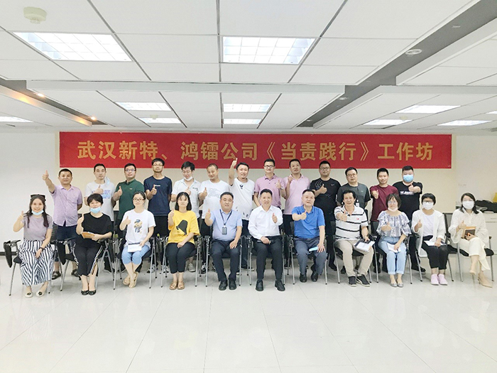 “當責踐行”專題培訓